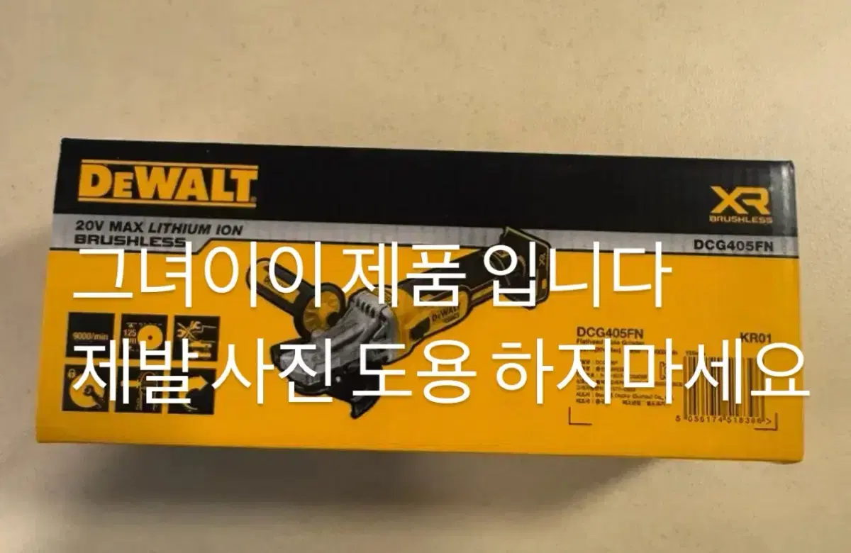 디월트  DCG405FN  20V BL 절단기 플랫헤드 5인치 그라인더다